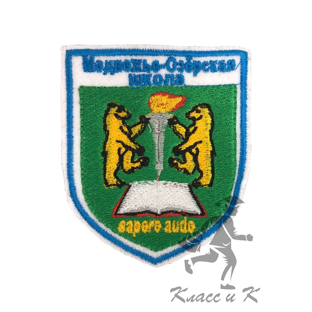 Эмблема с вышивкой логотипа Школы Медвежьи Озера