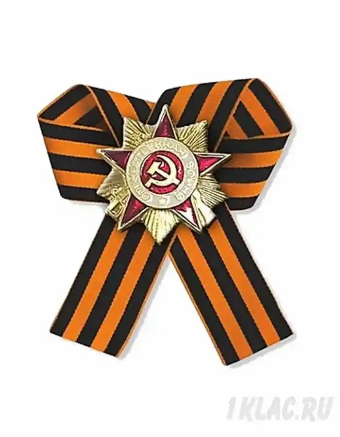 Орден "Отечественной войны" на ленте к 9 маю, сувенирный знак