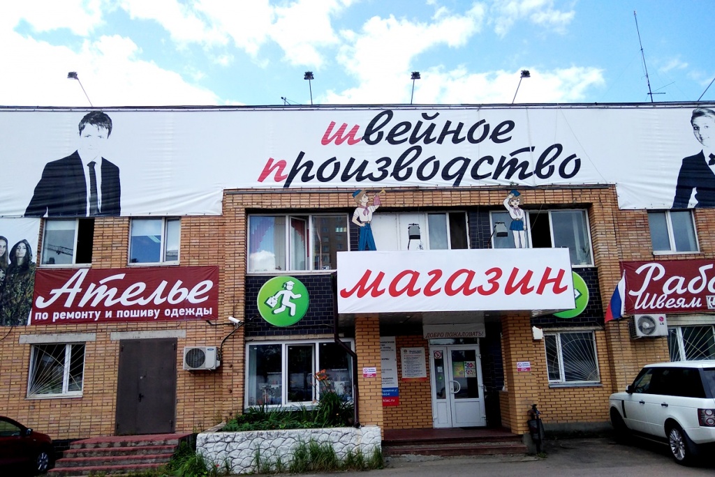 Производство и магазин школьной формы Москва
